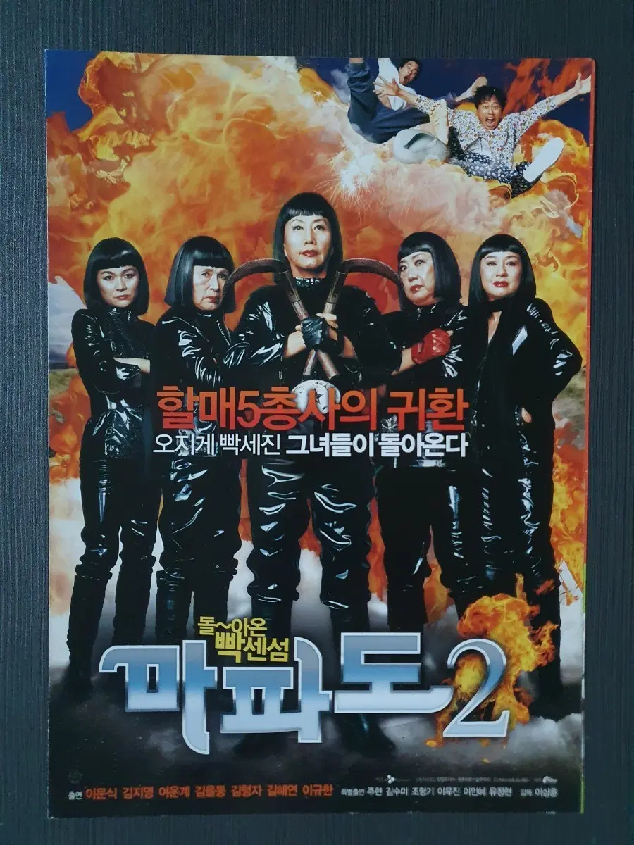 마파도2 한국 영화 전단지 팜플렛 2단접이 A4