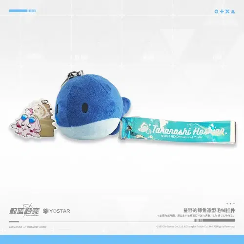 중섭) 블루 아카이브 호시노 고래 조형 봉제 키홀더