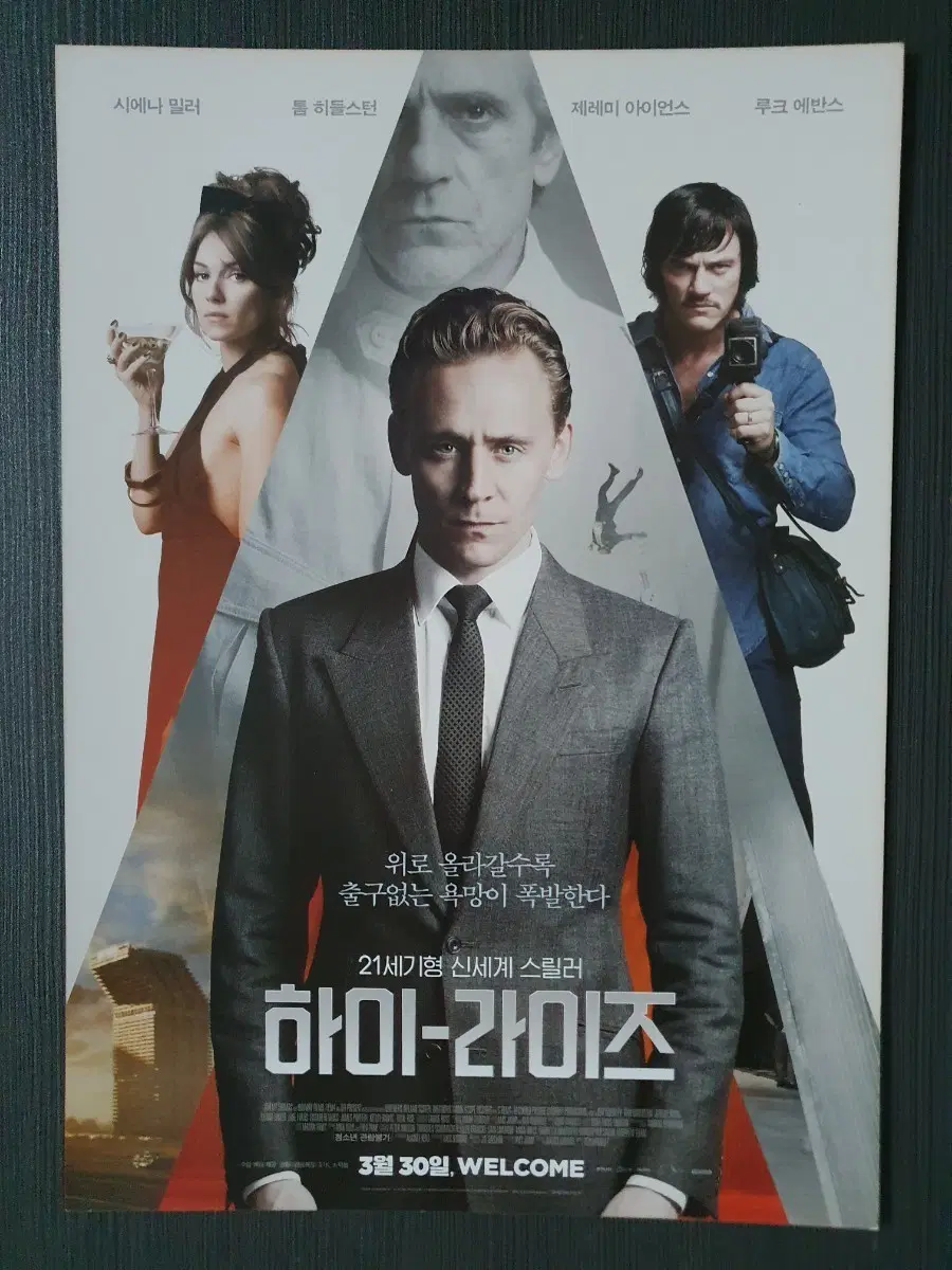 하이라이즈 영화 전단지 팜플렛 A4 톰 히들스톤