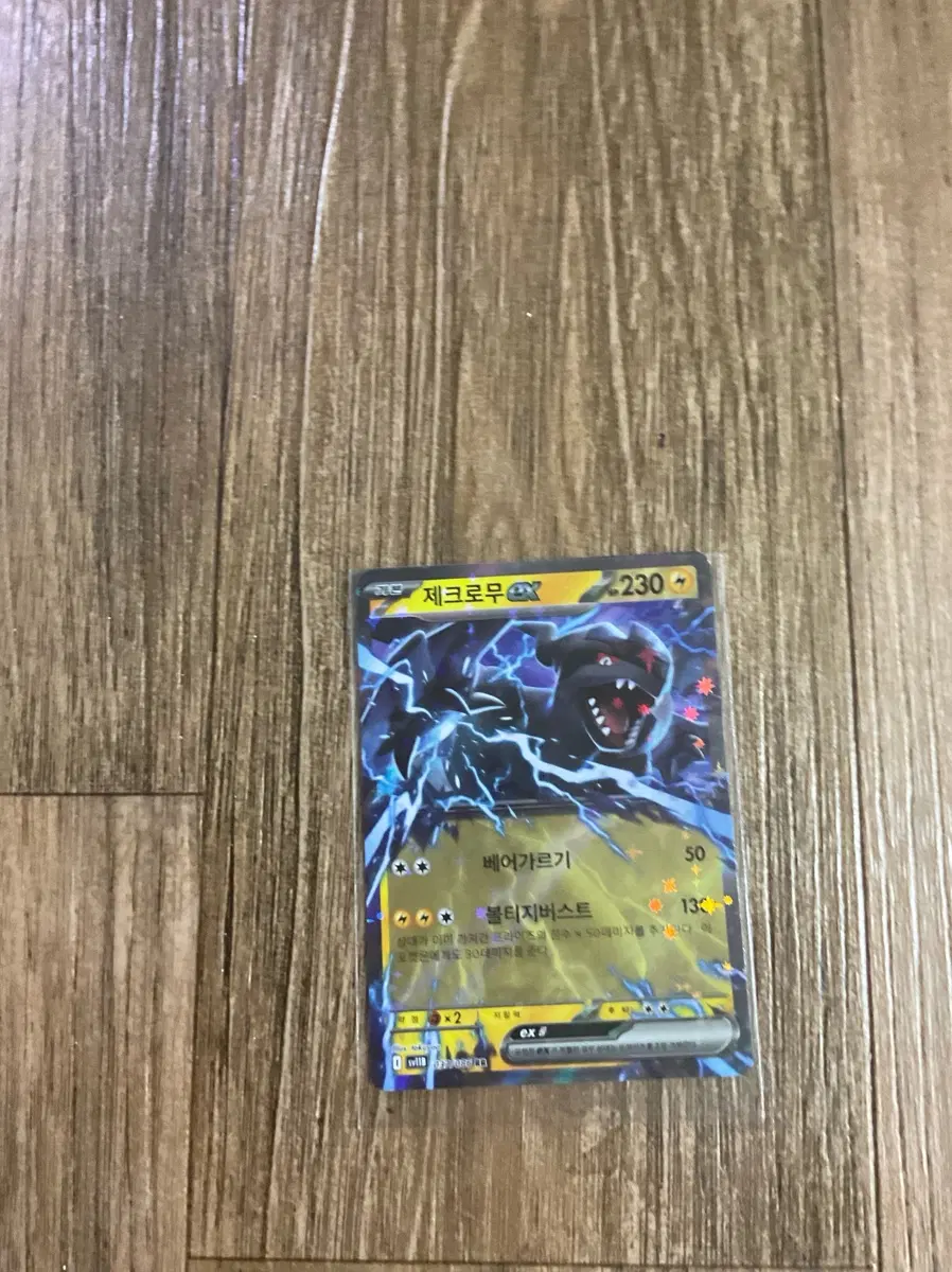 제크로무 EX RR