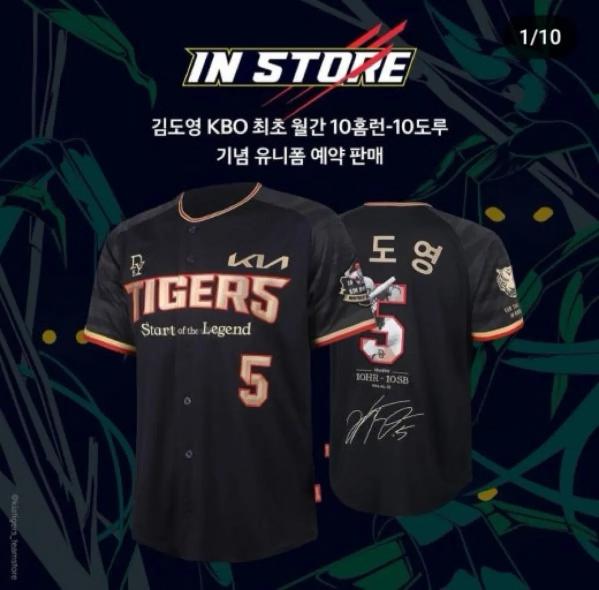 기아타이거즈 김도영 10-10유니폼 구해요!