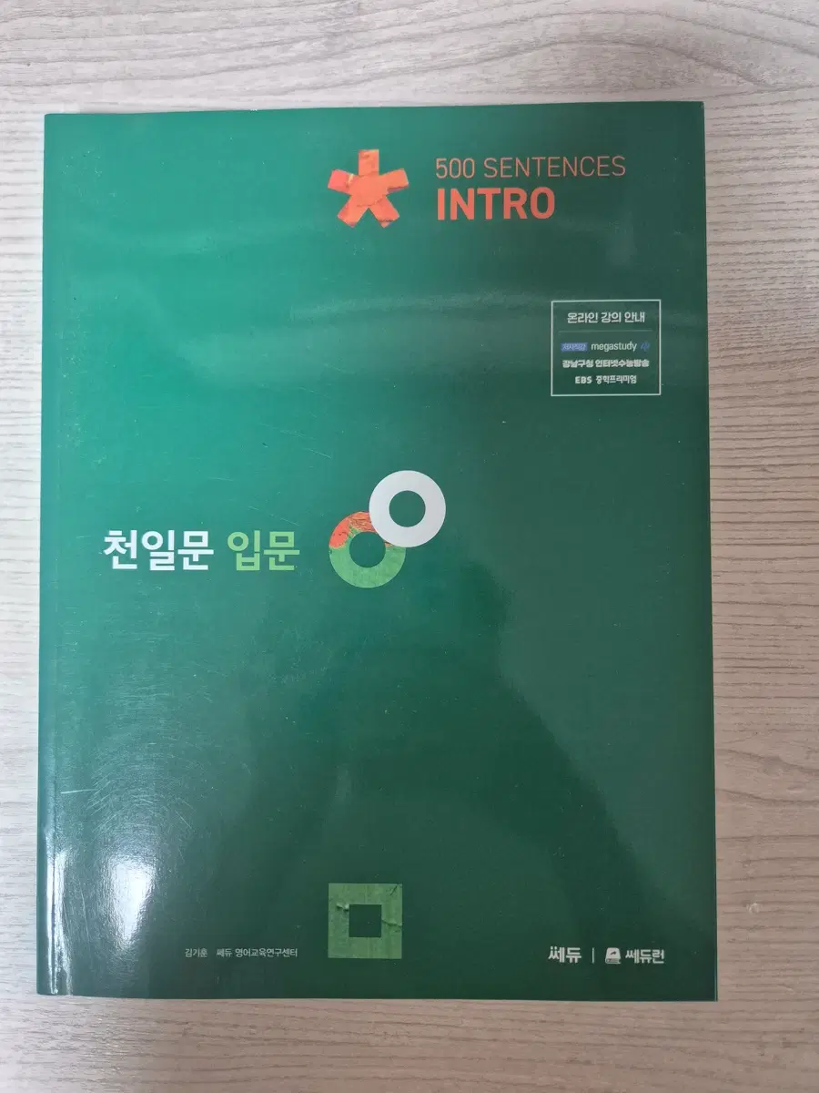 천일문 입문 (새상품)