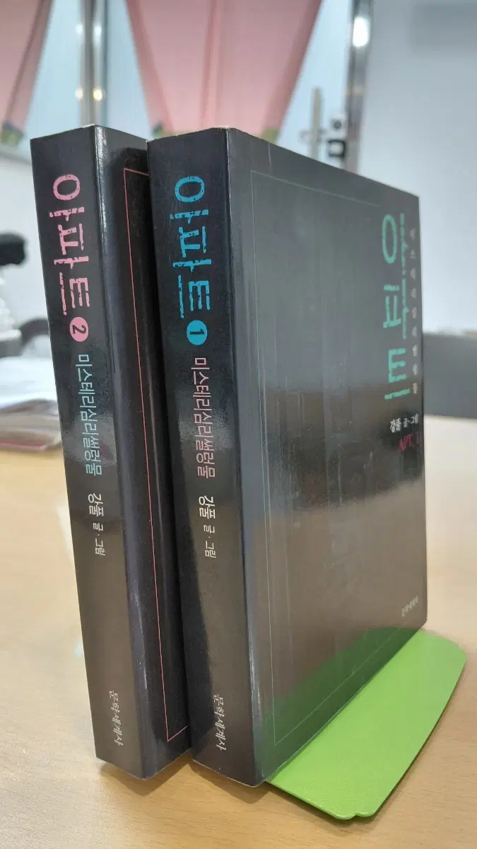 강풀 웹툰 아파트 구판 1, 2권