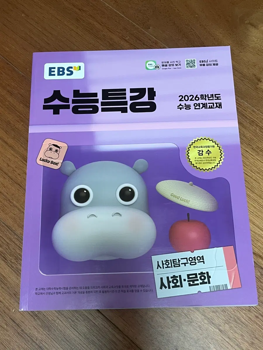 새상품 EBS 2026학년도 수능특강 사회문화