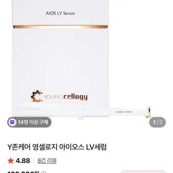 영셀로지 아이오스 엘브이 세럼