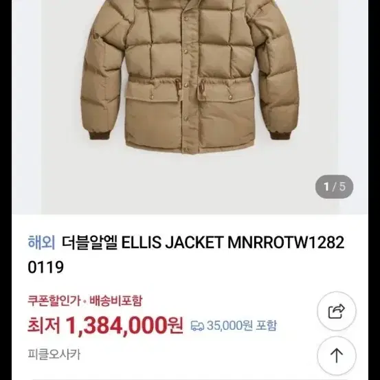 새상품. 더블알엘 카라코람 패딩 105