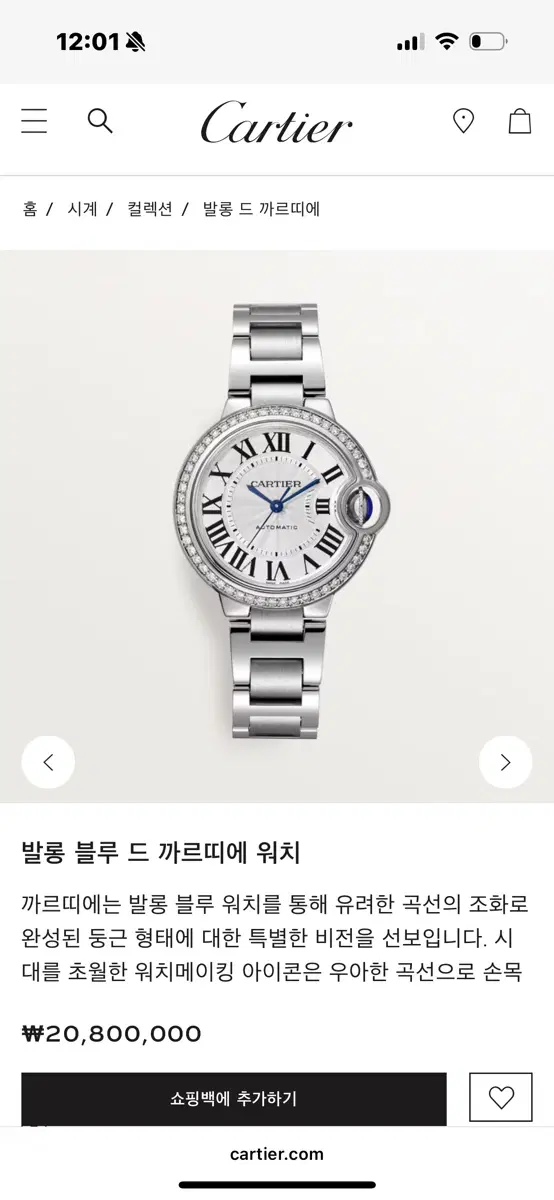 까르띠에 발롱블루 36mm 다이아베젤 스틸