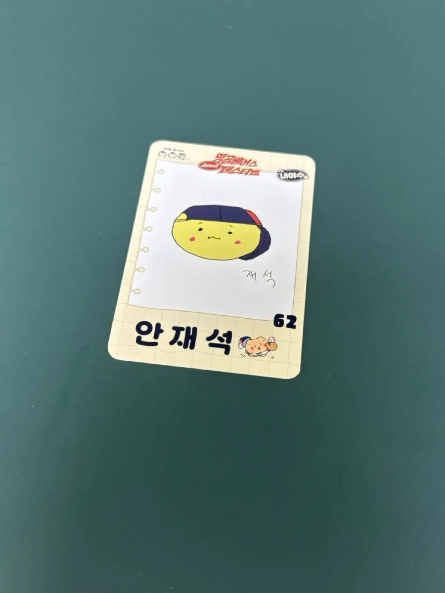 망곰 재석 그림 포카