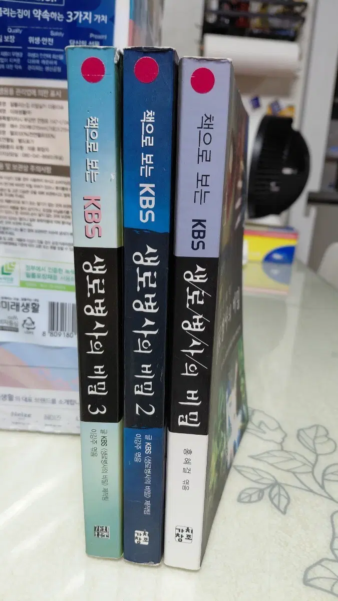 책으로 보는 KBS 생로병사의 비밀 1, 2, 3권 세트