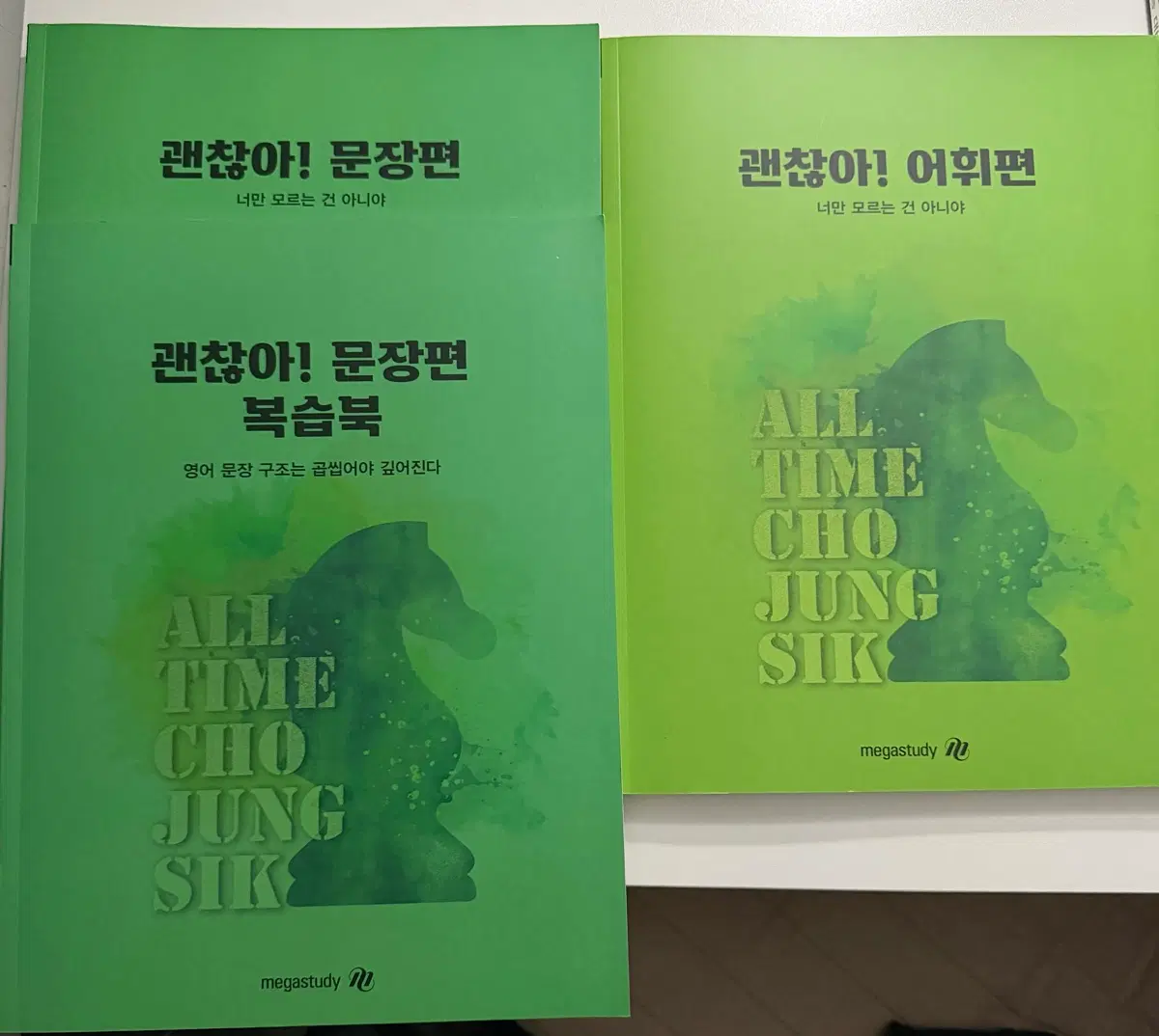 조정식 영어 괜찮아 시리즈