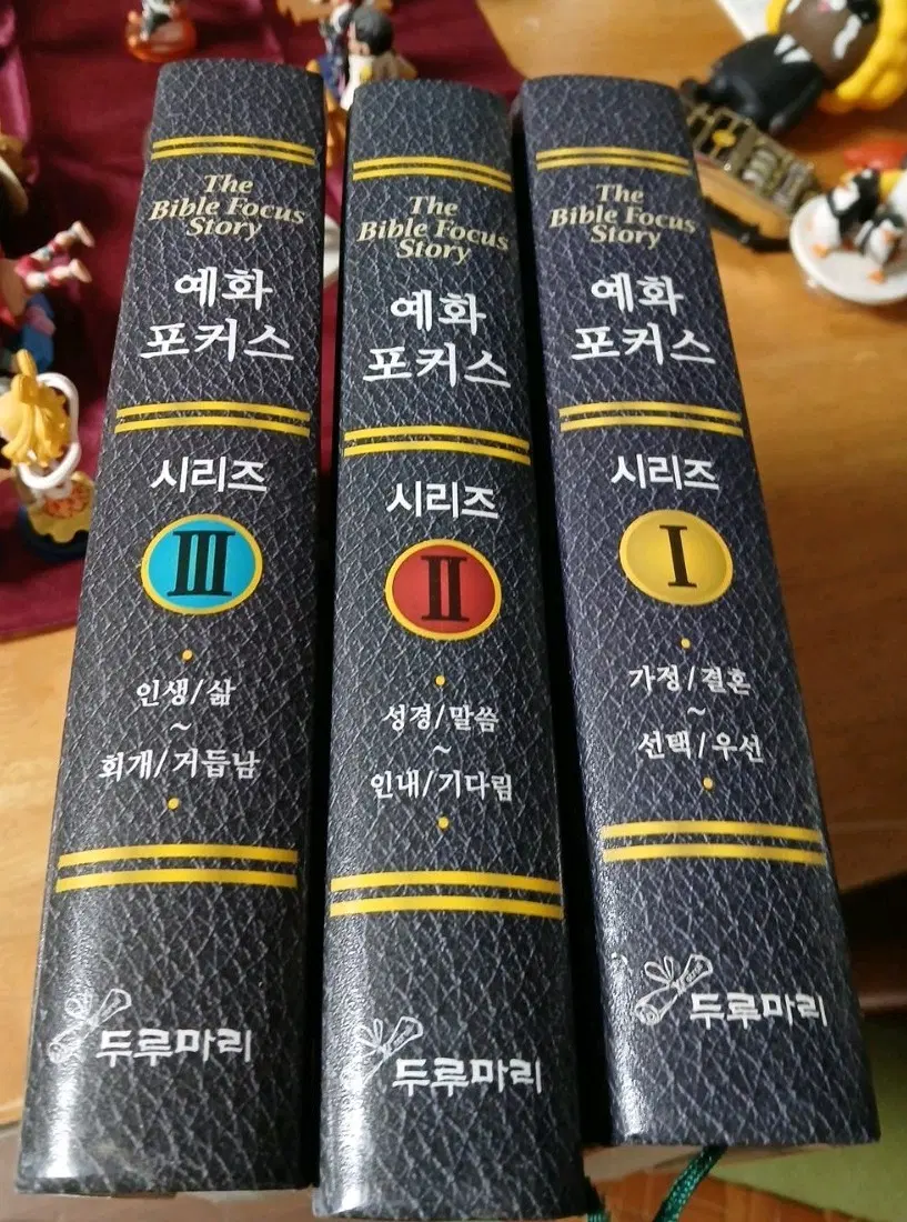 예화포커스 성경 예화집 3권 세트 / 새책 수준