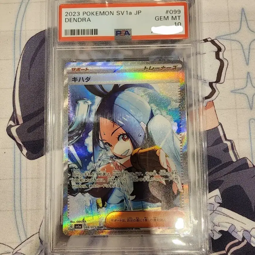 포켓몬 2023 포켓몬카드 운향 SAR 099/073 PSA10