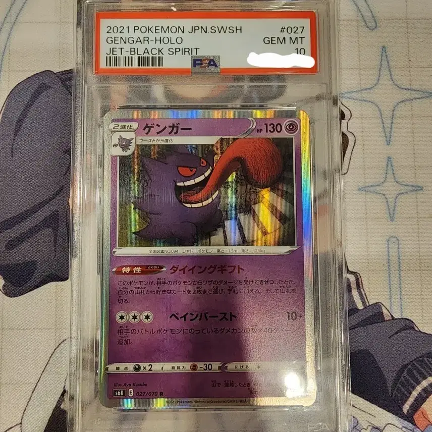포켓몬카드 2021 팬텀 RR PSA 10