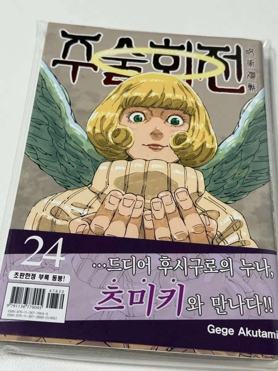 주술회전 24권 만화책