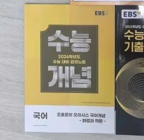 (화법과 작문) 조효준의 오아시스 국어개념