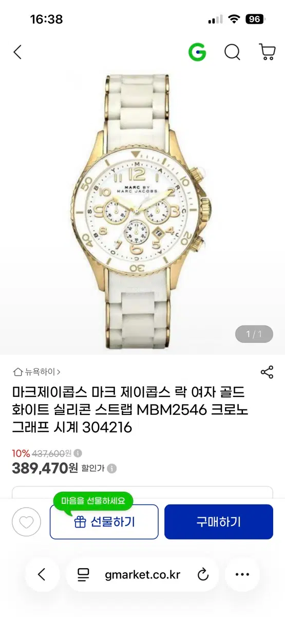 마크제이콥스 중고 시계