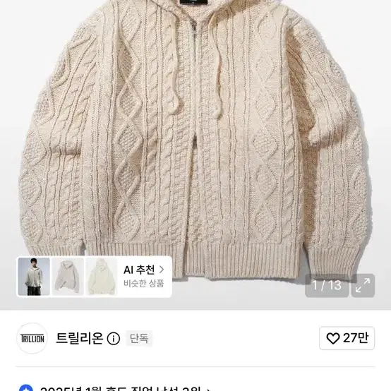 트릴리온 후드 집업 니트