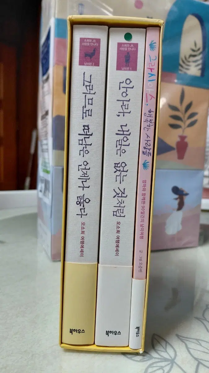 오소희 작가의 여행 에세이 3권 세트
