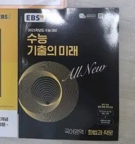 (화법과작문) 수능기출의미래 수기미 싸게 팔아요!