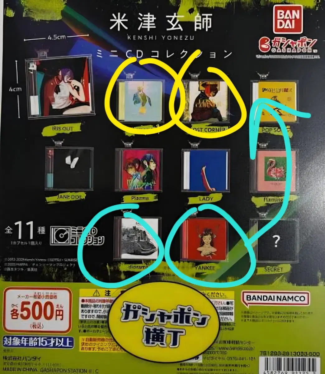 요네즈 켄시 앨범 cd 가챠 교환 구합니다 (추금 가능)