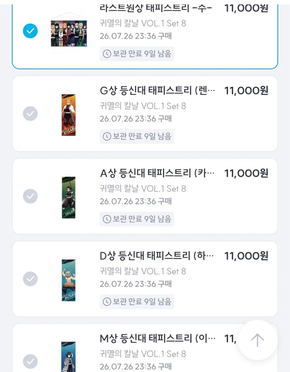 개급처 귀멸의칼날 태피스트리 사네미,이구로,이노스케,탄지로,라스트원2장 일괄처분