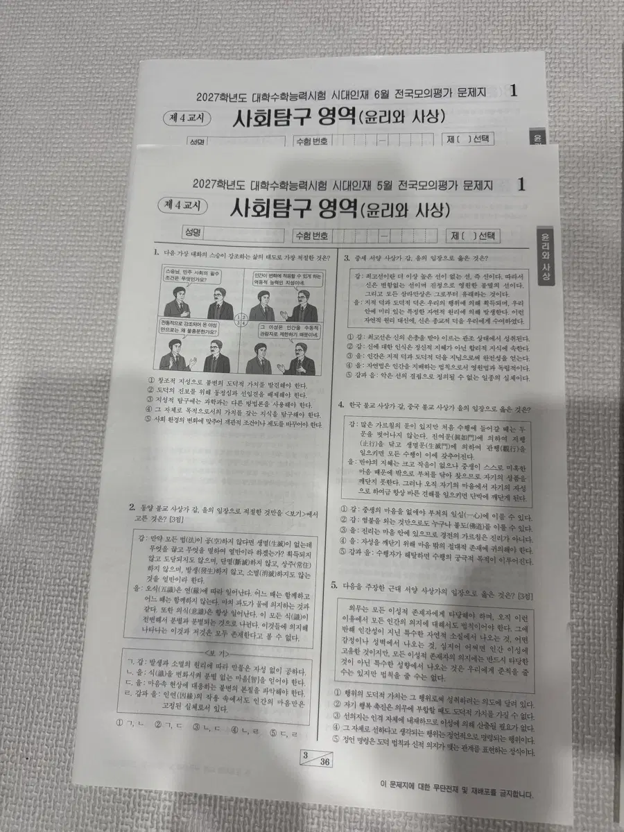 2027학년도 서프 5,6월 모의고사 사회탐구