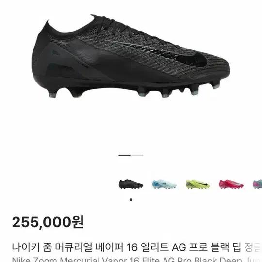 나이키 줌 머큐리얼 베이퍼16