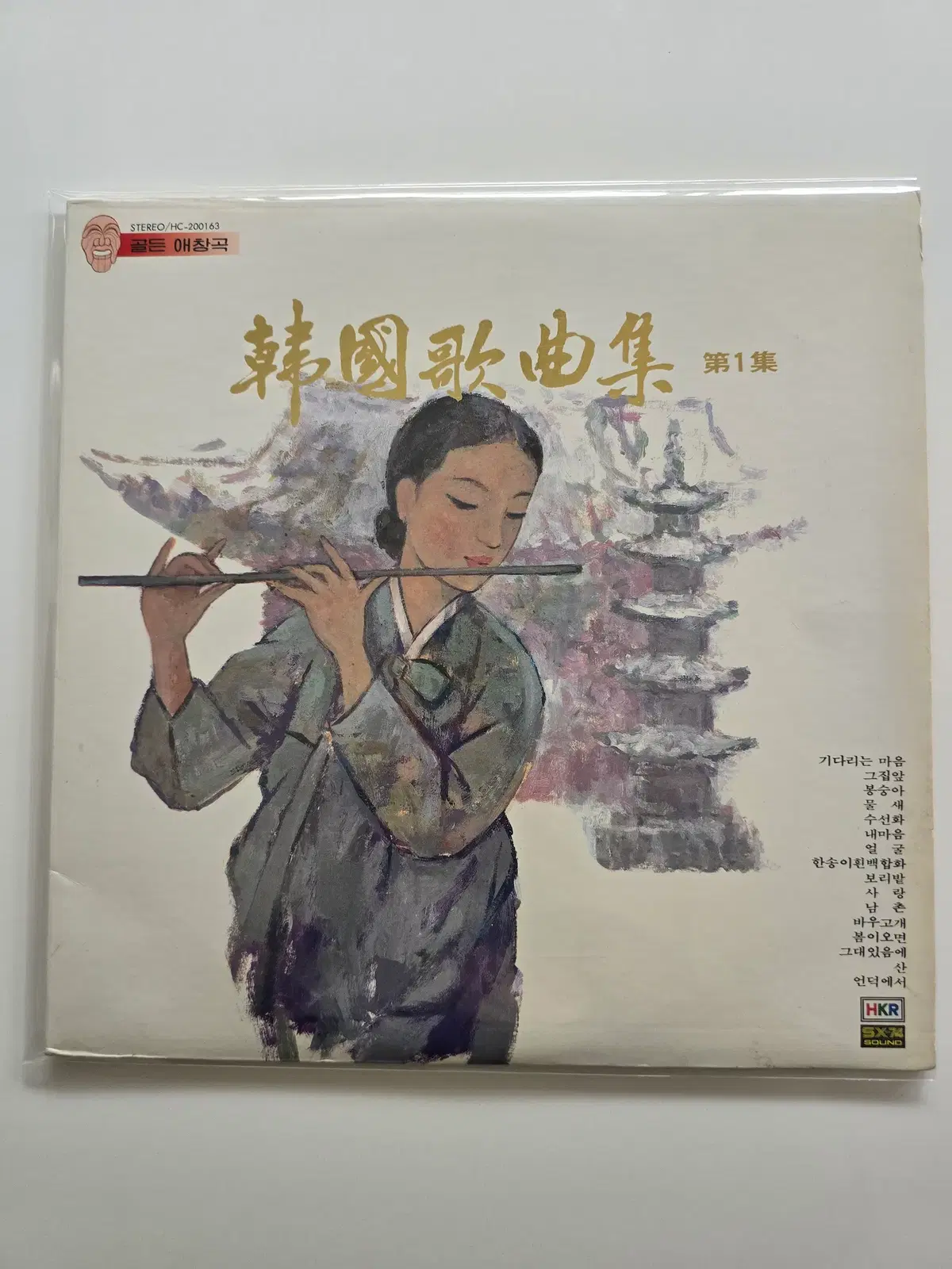 한국가요곡집 게이트폴드 LP/ 제1집 /EX+,NM+