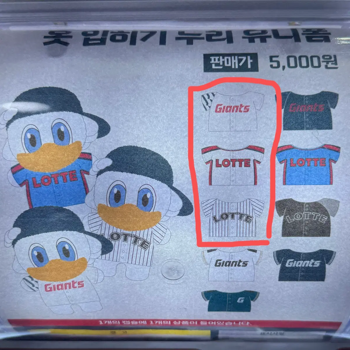 롯데 자이언츠 누리 옷 누리 유니폼 가챠