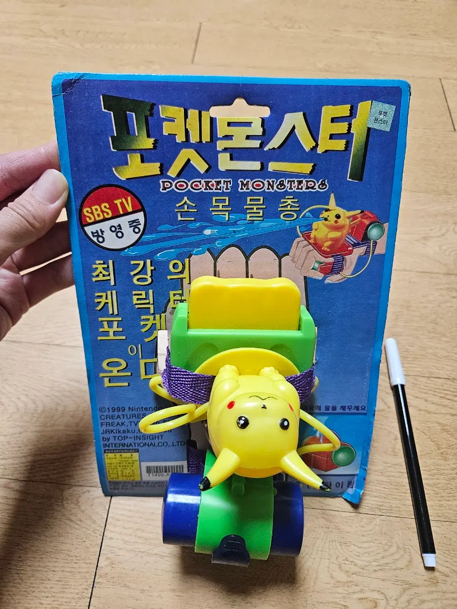 [고전문구] 포켓몬스터 물총_뚱카츄