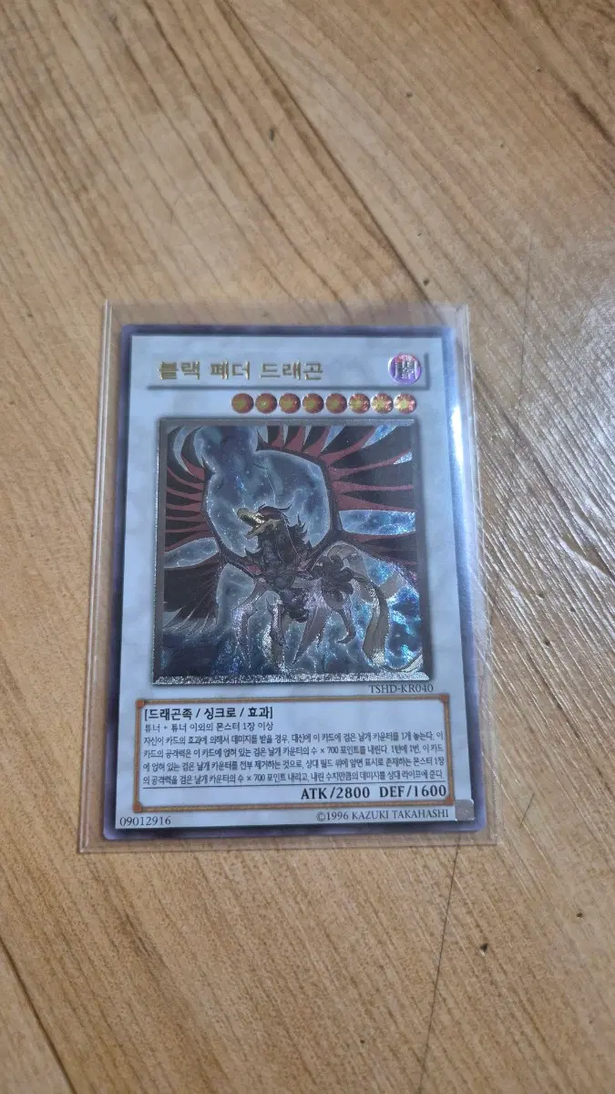 유희왕 블랙 페더 드래곤 Ultimate Rare
