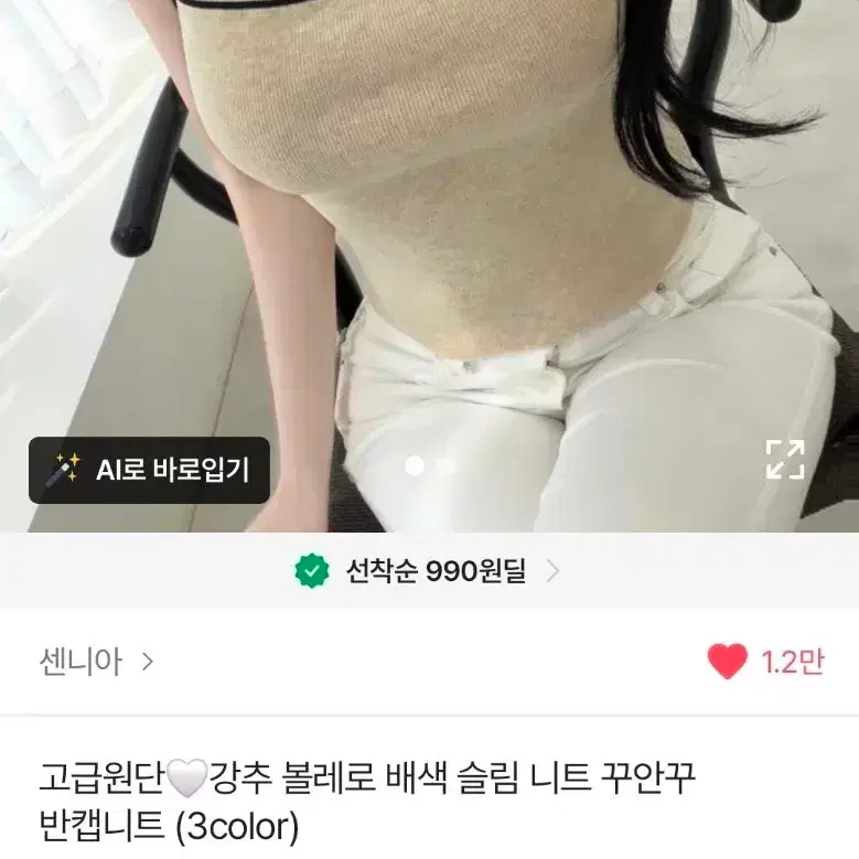 고급원단 강추 볼레로 배색 슬림 니트 반캡니트