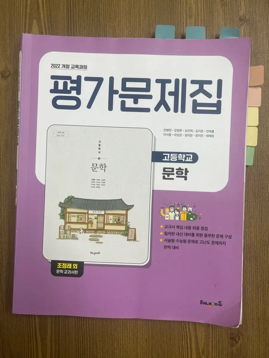 해냄에듀 2022 고등학교 문학 평가문제집