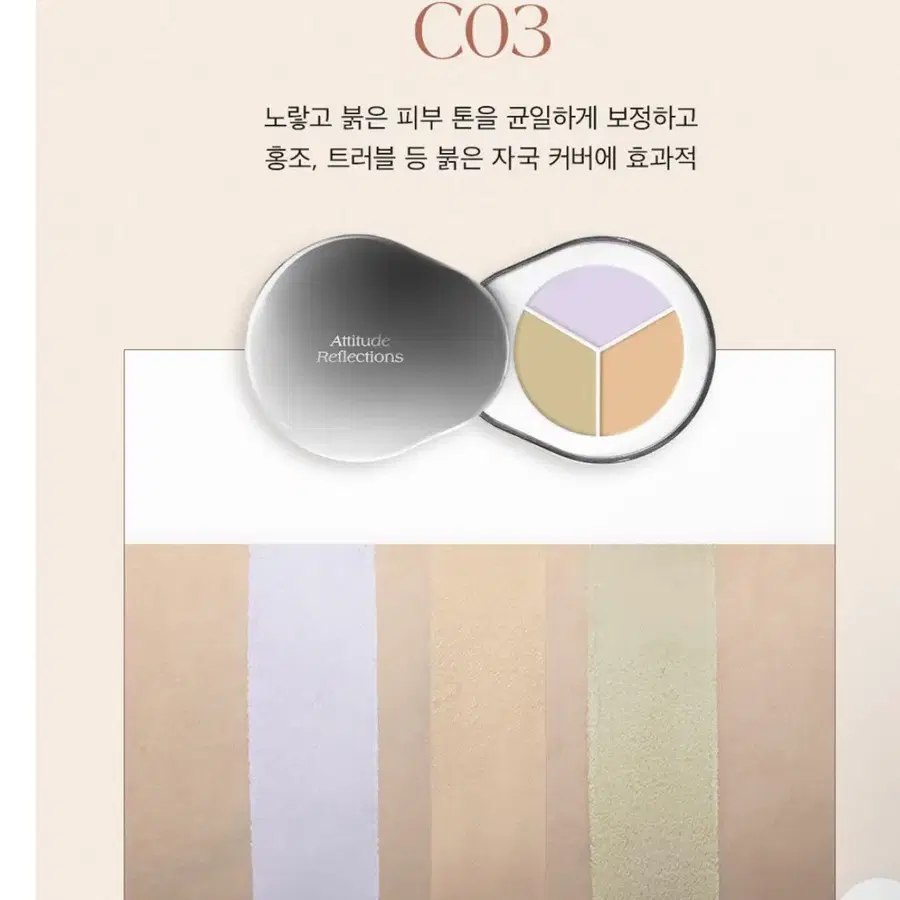 디어에이 퍼펙트 커버 컨실러 팔레트 C03