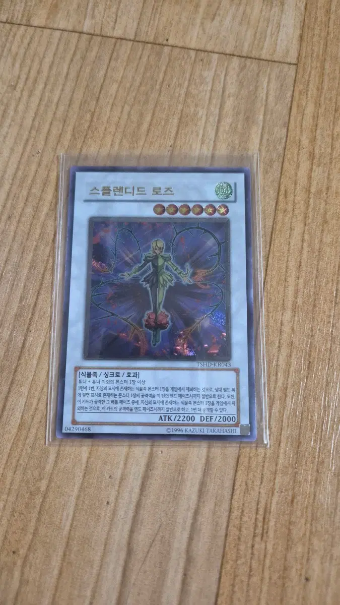 유희왕 스플렌디드 로즈 Ultimate Rare