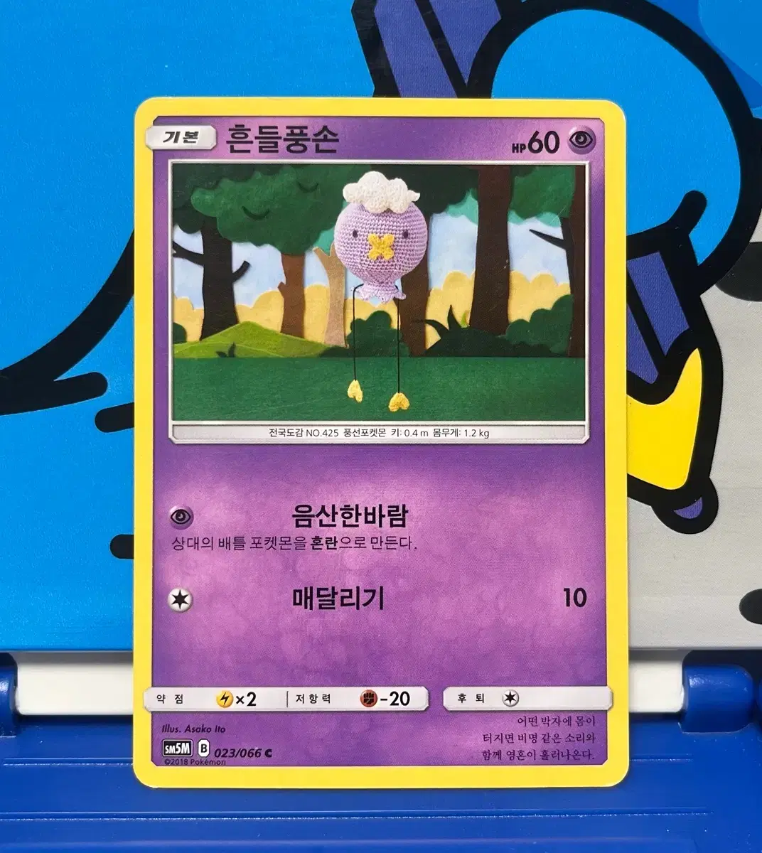 [고대 포켓몬카드] 흔들풍손 C 023/066 (Asako Ito 뜨개일러)