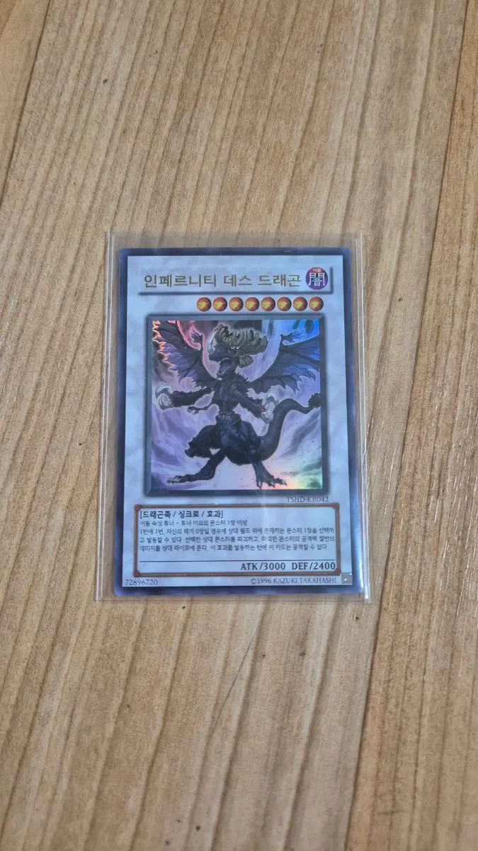 유희왕 인페르니티 데스 드래곤 Ultra Rare