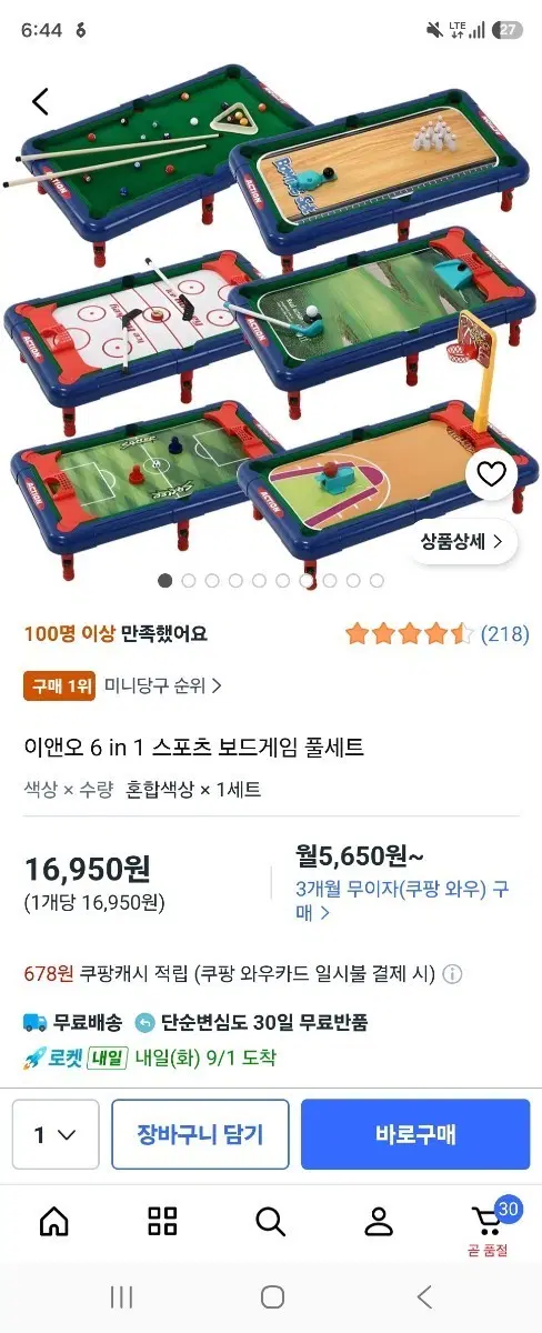 농구 게임 부품만 없음 이앤오 6 in 1 스포츠 보드게임 풀세트
