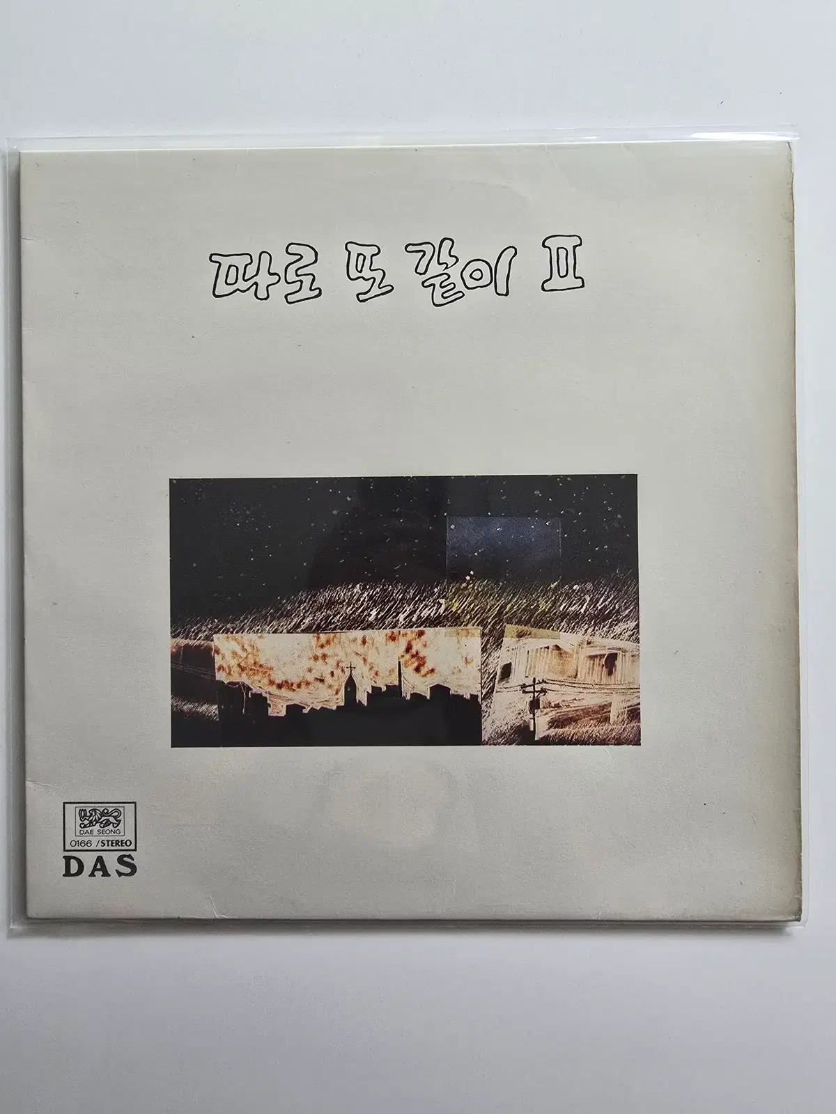 따로 또 같이 LP /2집 그대 마음처럼/ NM