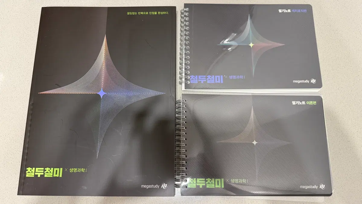한종철 생1 철두철미 개념세트 미사용