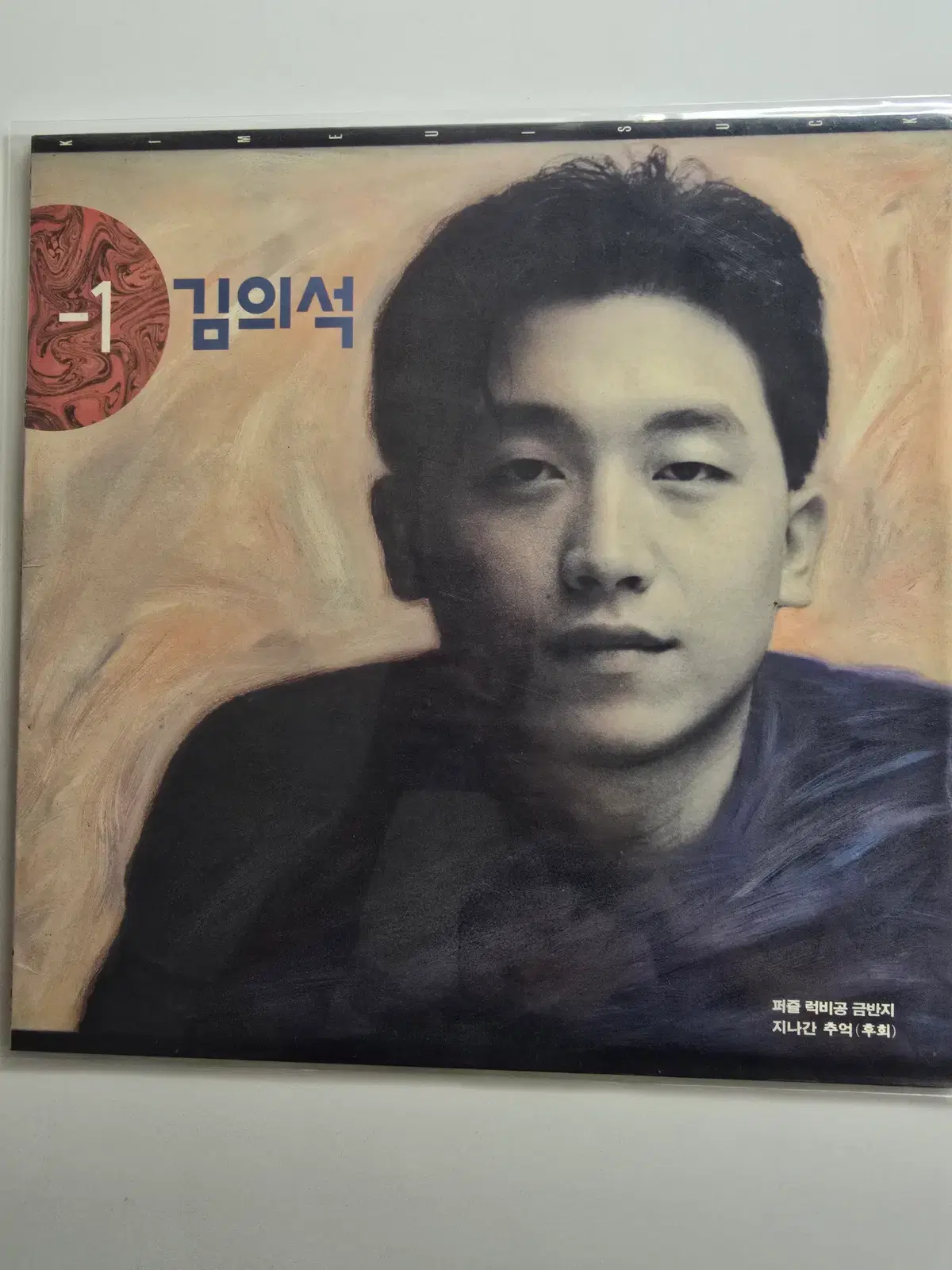 김의석 LP / 1집 퍼즐,럭비공, 금반지/MINT/가사지