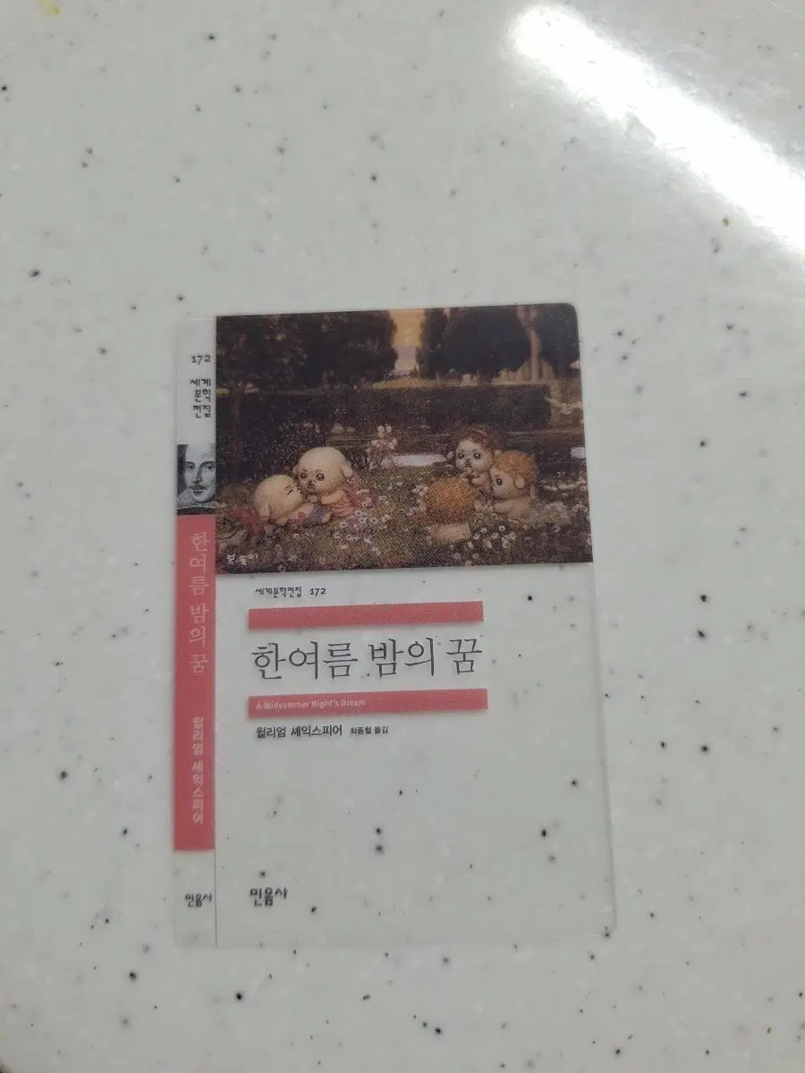민음사 책갈피