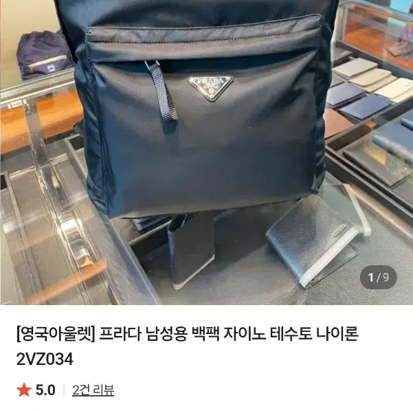 프라다 남성용 백팩 자이노 테수토 나이론 2VZ034