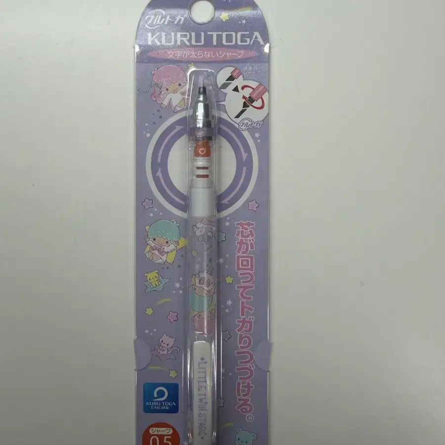 쿠루토가 리틀트윈스타 샤프 0.5mm