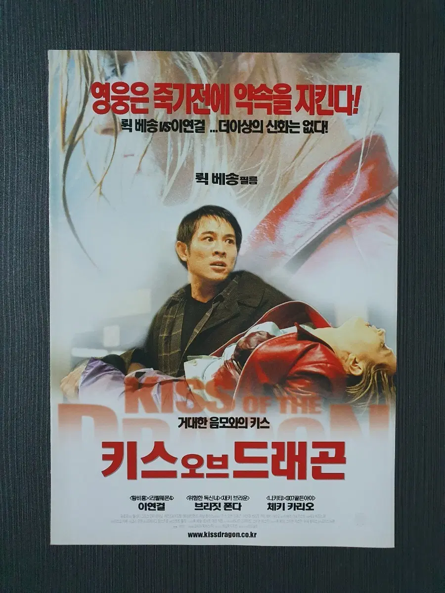키스 오브 드래곤 영화 전단지 팜플렛 2단접이 B5 이연결