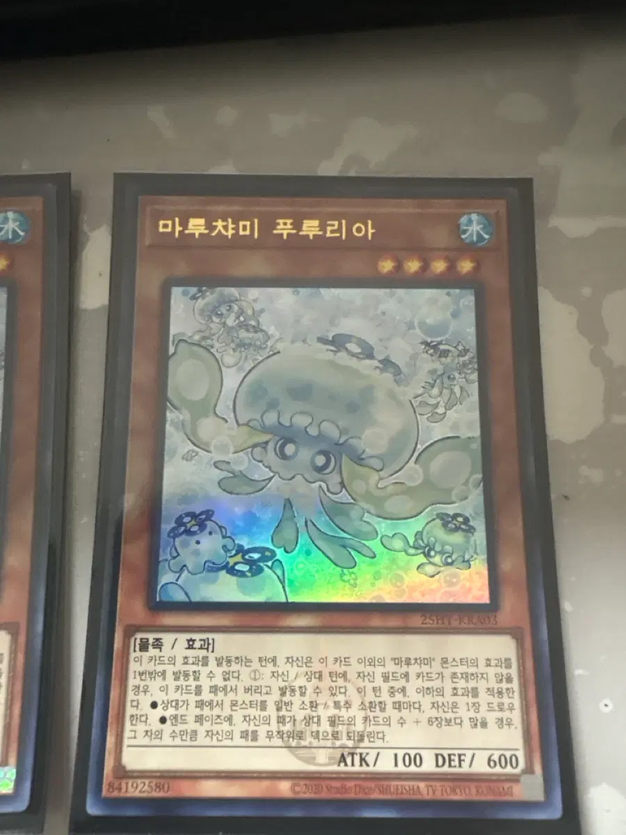 유희왕 더현대 마루챠미 푸루리아 25HY-KRA03