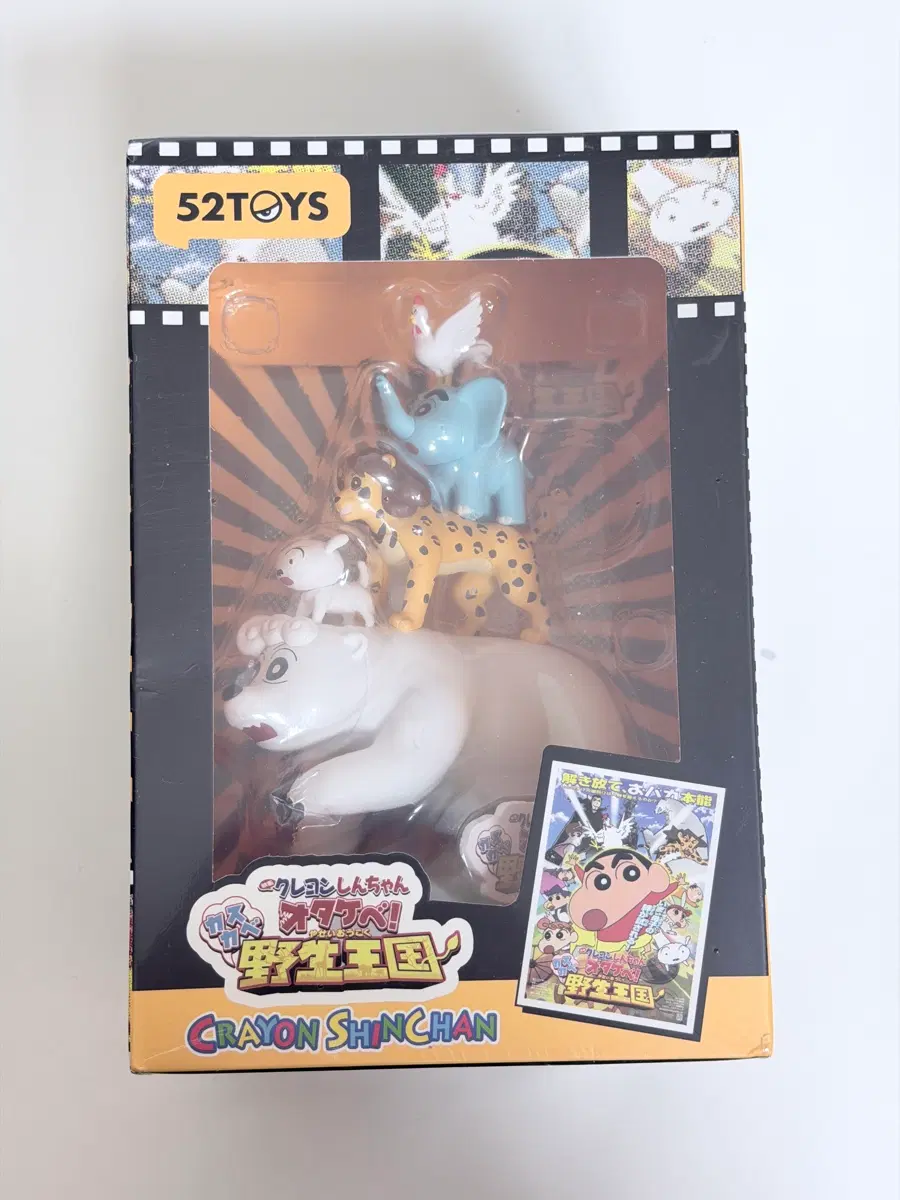 (미개봉) 52TOYS 짱구극장판 포효하라! 떡잎 야생왕국 피규어