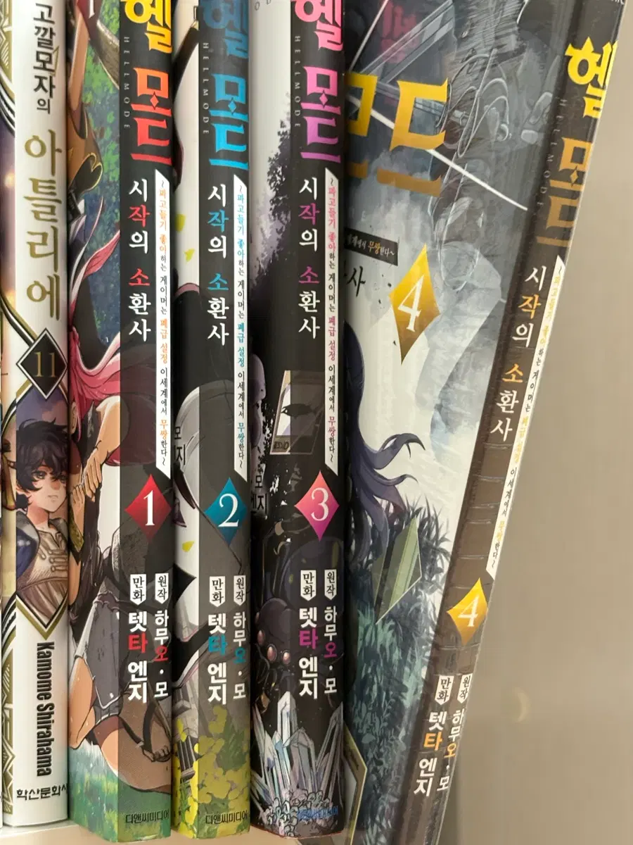 헬 모드 1-4권
