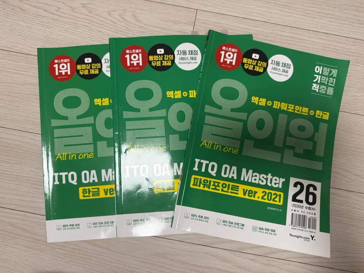 2026 올인원 ITQ itq 한글2022 파워포인트 엑셀