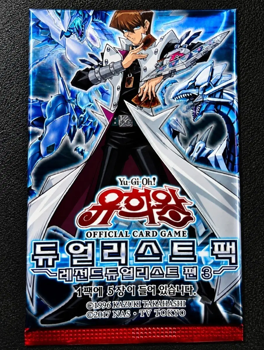유희왕 듀얼리스트 레전드 듀얼리스트편 3